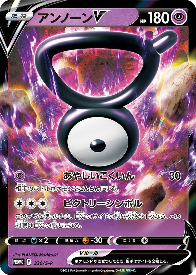 UnownVアンノーンV S-P Promotional cards 320/S-P