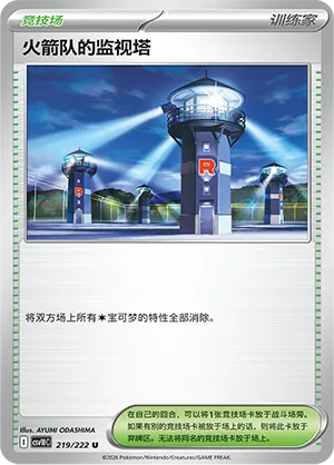 Team Rocket's Watchtower (Chasing Glory 219/222)