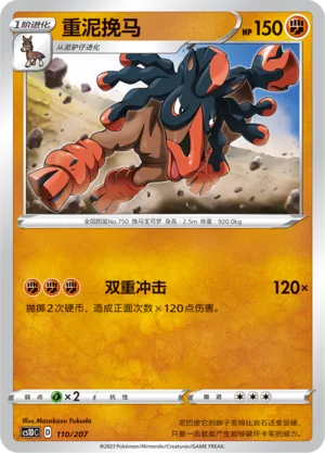 Mudsdale (Dynamax Clash V Starter Deck 110/207)