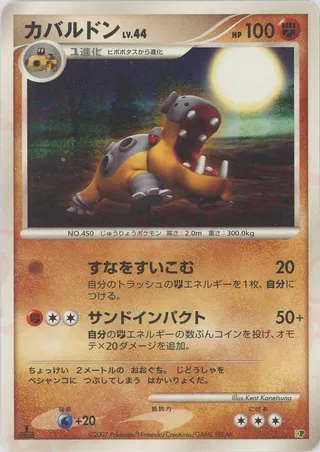 Hippowdon (Entry Pack '08 No. 006)