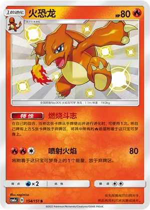 Charmeleon (Storming Emergence (Radiant) 154/151)