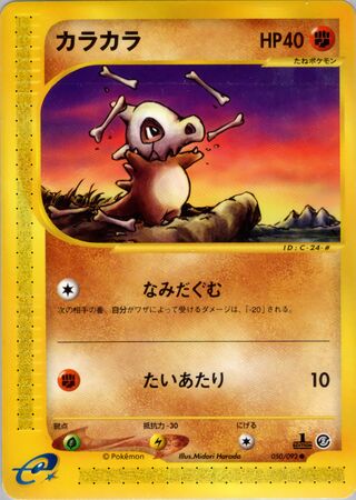 Cubone (The Town on No Map 050/092)