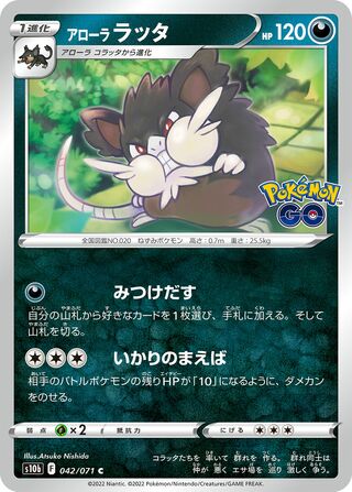 Alolan Raticate (Pokémon GO 042/071)
