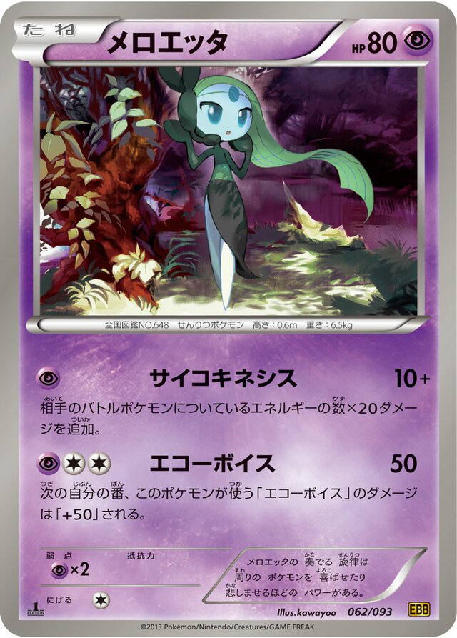 Meloetta (EX Battle Boost 062/093) – TCG Collector