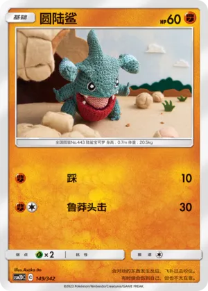 Gible (Shining Synergy GX Starter Deck 149/342)