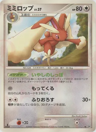 Lopunny (Temple of Anger No. 051)