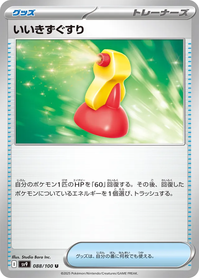Super Potionいいきずぐすり 9 Battle Partnersバトルパートナーズ 088/100 U