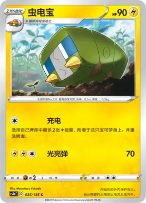 Charjabug (Dynamax Clash (Thunder) 035/135)