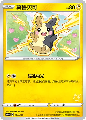 Morpeko (Family Pokémon Trading Card Game 024/053)