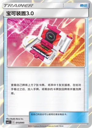 Pokégear 3.0 (Golden Energy 015/045)