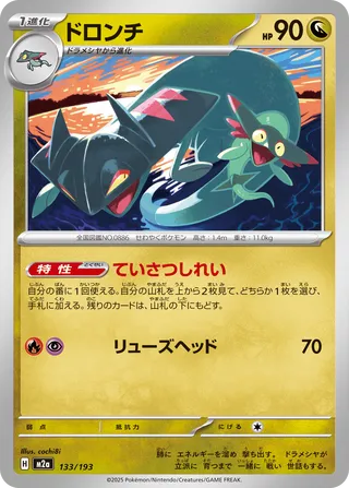 Drakloak (MEGA Dream ex 133/193)