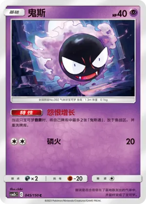 Gastly (Shining Synergy (Supreme) 045/150)