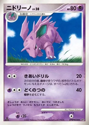 Nidorino (Shining Darkness No. 055)