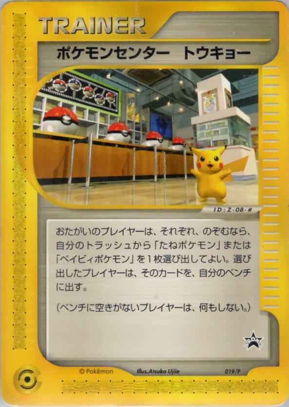 Pokémon Center Tokyoポケモンセンター トウキョー P Promotional cards 019/P PROMO