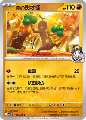 Ethan's Sudowoodo (Chasing Glory 101/222)