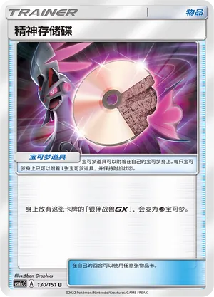 Psychic Memory (Storming Emergence (Abundant) 130/151)