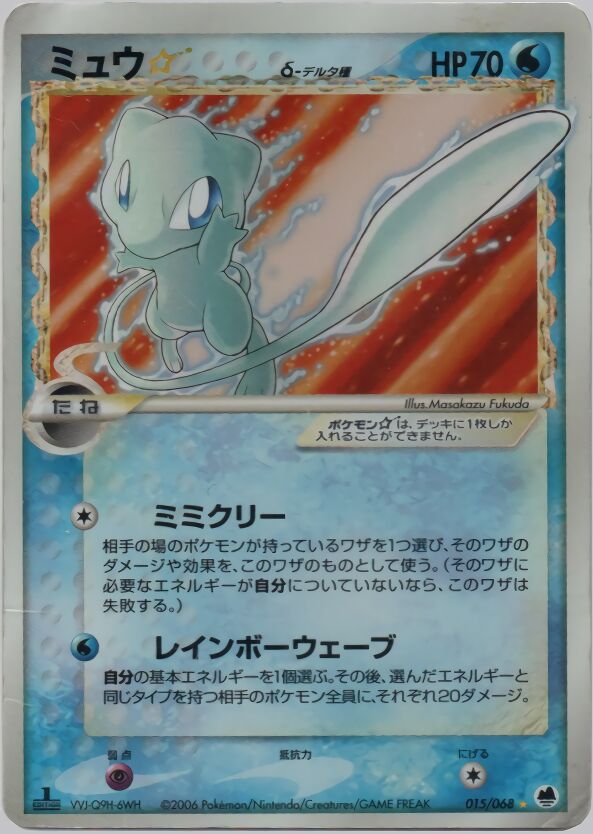 015/068 Mew Star δミュウ☆ δ ShinyRare Holo