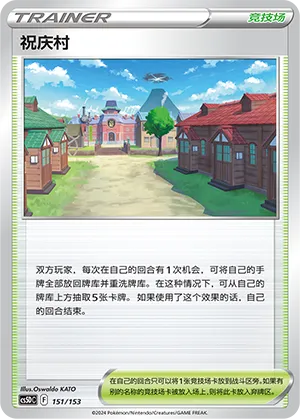 Jubilife Village (Brave Stars V Starter Deck 151/153)