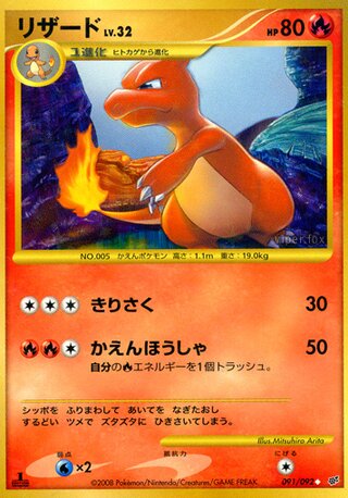 Charmeleon (Intense Fight in the Destroyed Sky 091/092)