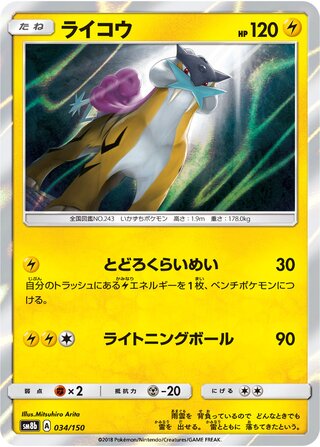 Raikou (GX Ultra Shiny 034/150)