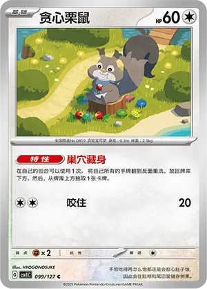 Skwovet (Eternal Birth 099/127)