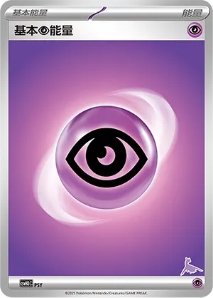 Basic Psychic Energy (Happy Set: Altaria & Latios & Infernape & Maushold No. 067)