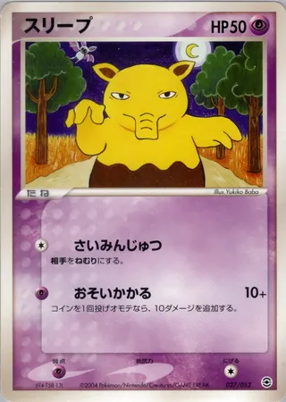 Drowzee (Venusaur, Charizard & Blastoise Random Constructed Starter Decks 027/052)
