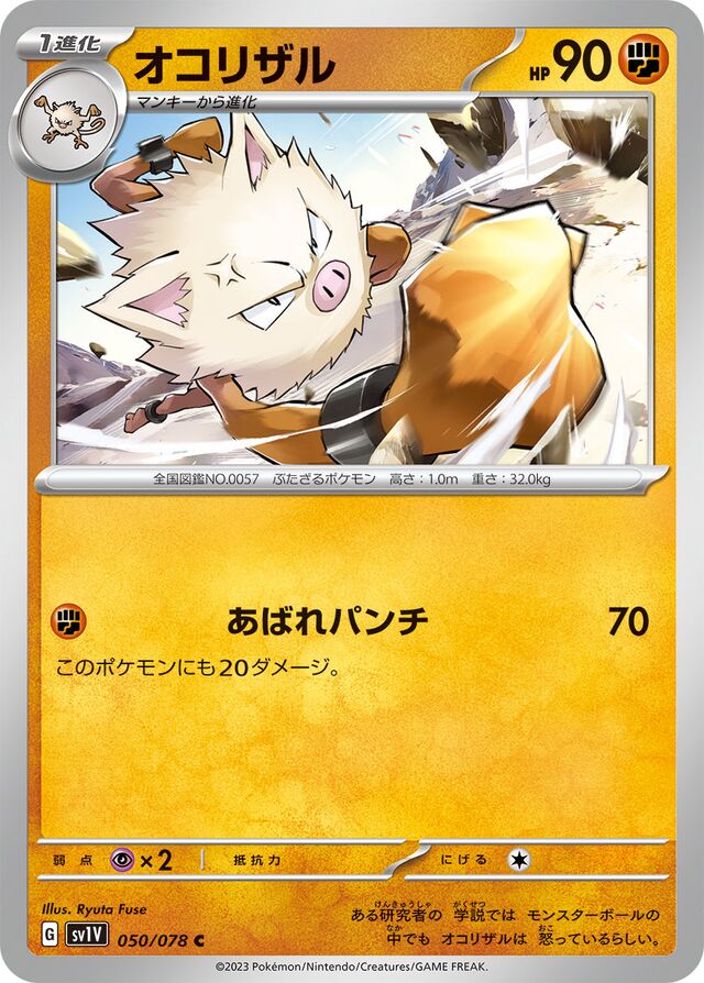 Primeapeオコリザル 9 Violet exバイオレットex 050/078 C