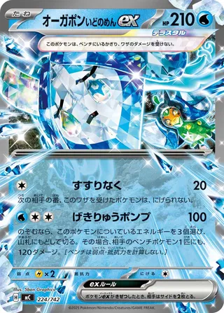 Wellspring Mask Ogerpon ex (Start Deck 100 Battle Collection 224/742)