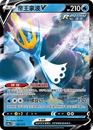 Empoleon V (Start Deck 100 100/414)