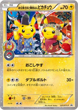 Okuge-sama and Maiko-han Pikachu (XY Promos 221/XY-P)