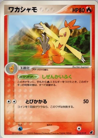 Combusken (Torchic Constructed Starter Deck 005/019)