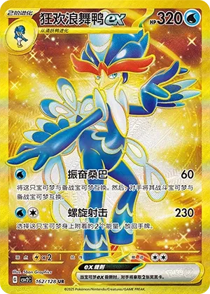 Quaquaval ex (Miracle Journey 162/128)