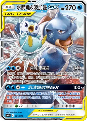 Blastoise & Piplup-GX (Battle Party Set (Water Deck) 001/025)
