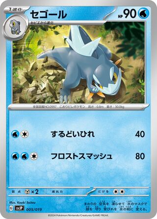 Arctibax (Chien-Pao ex Battle Master Deck 005/019)