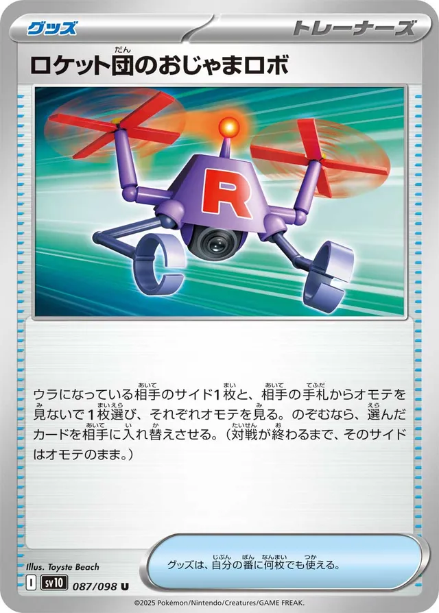Team Rocket's Bother-Botロケット団のおじゃまロボ 9 Glory of the Rocket Gangロケット団の栄光 087/098 U