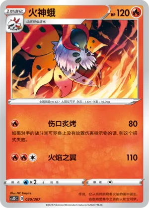 Volcarona (Dynamax Clash V Starter Deck 030/207)