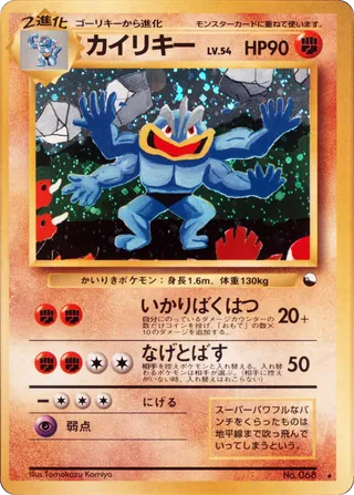 Machamp (Miscellaneous Promos No. 074)