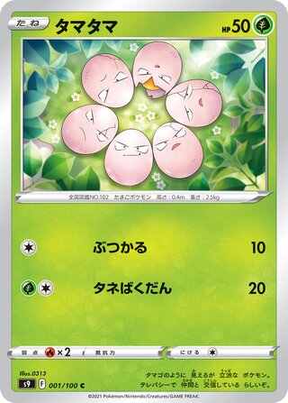 Exeggcute (Star Birth 001/100)