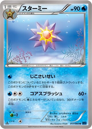 Starmie (Collection X 017/060)