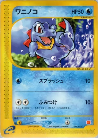 Totodile (McDonald's Pokémon-e Minimum Pack 008/018)