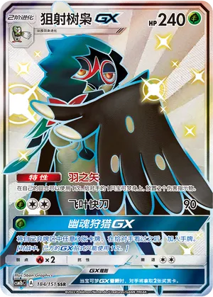 Decidueye-GX (Storming Emergence (Verdant) 184/151)
