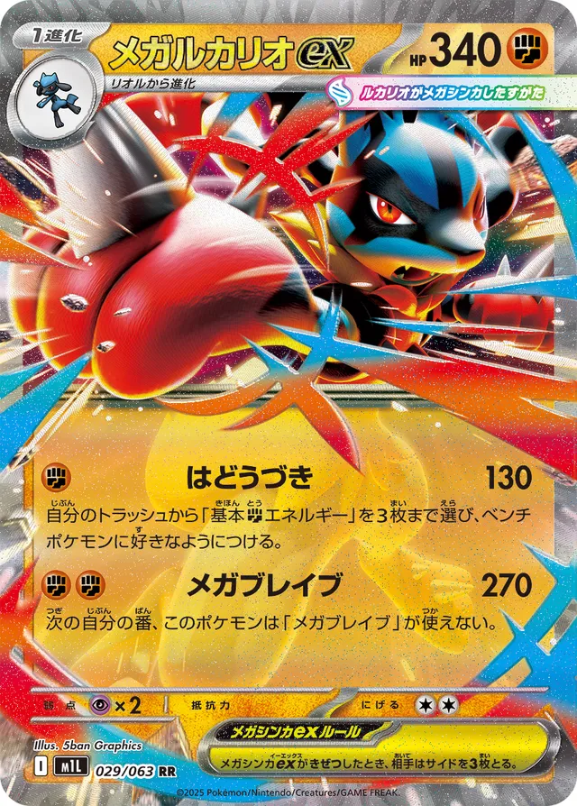 029/063 Mega Lucario exメガルカリオex RR