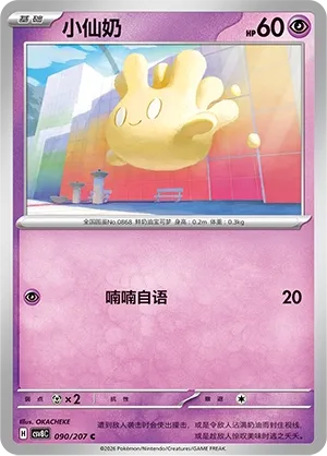Milcery (Brilliant Illusions 090/207)