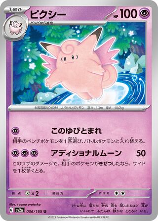 Clefable (Pokémon Card 151 036/165)