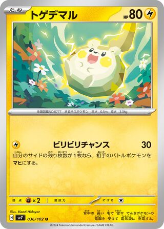 Togedemaru (Stellar Miracle 036/102)