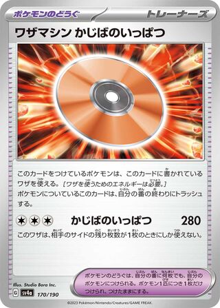 Technical Machine: Crisis Punch (Shiny Treasure ex 170/190)