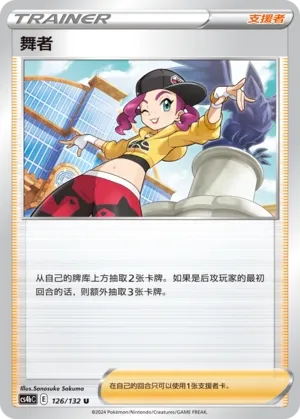 Dancer (Nine Colors Gathering (Origin) 126/132)