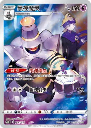 Dusknoir (Pokémon Card Display Set Gift Box Vol. 1 006/008)