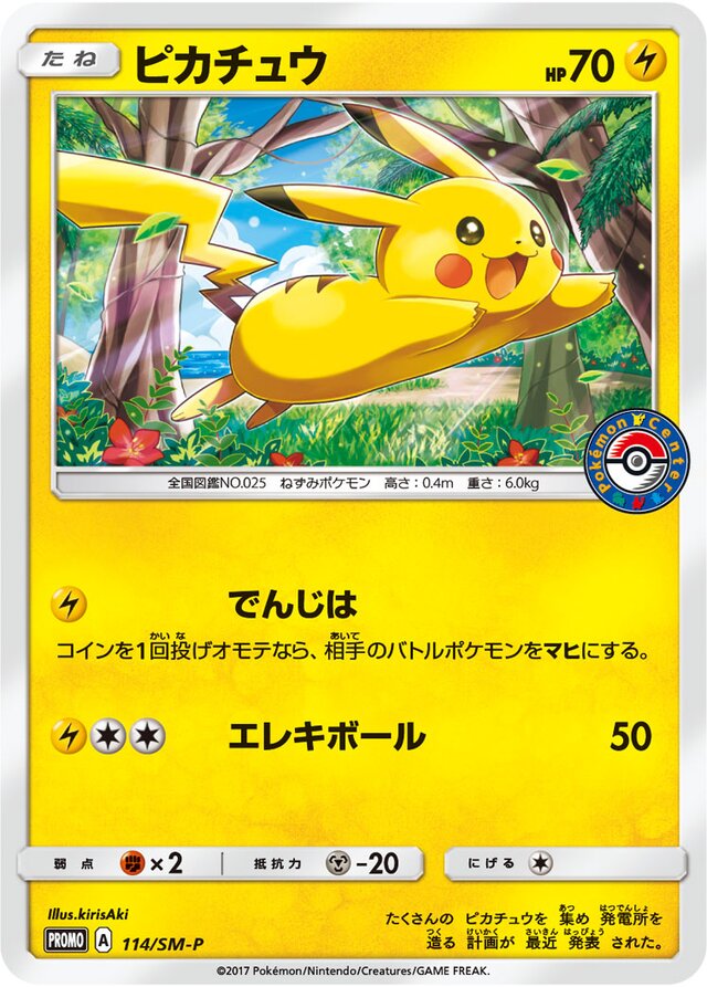 Pikachuピカチュウ SM-P Promotional cards 114/SM-P